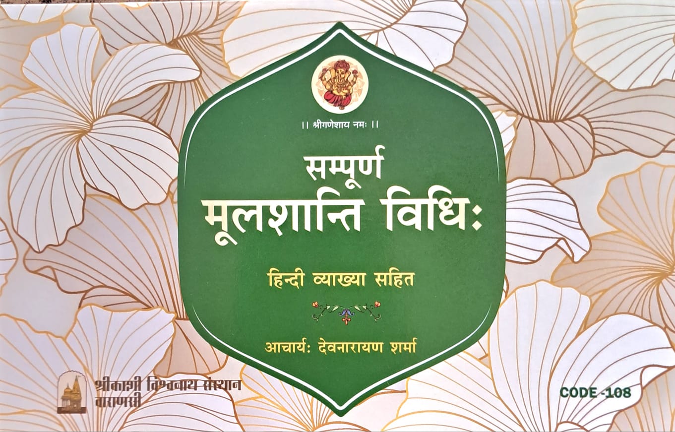 Sampoorn Moolshanti Vidhi With Hindi Translation